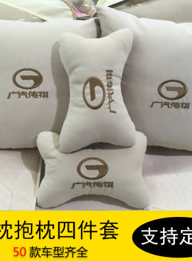 靠枕广汽传祺速搏视界ga5件套