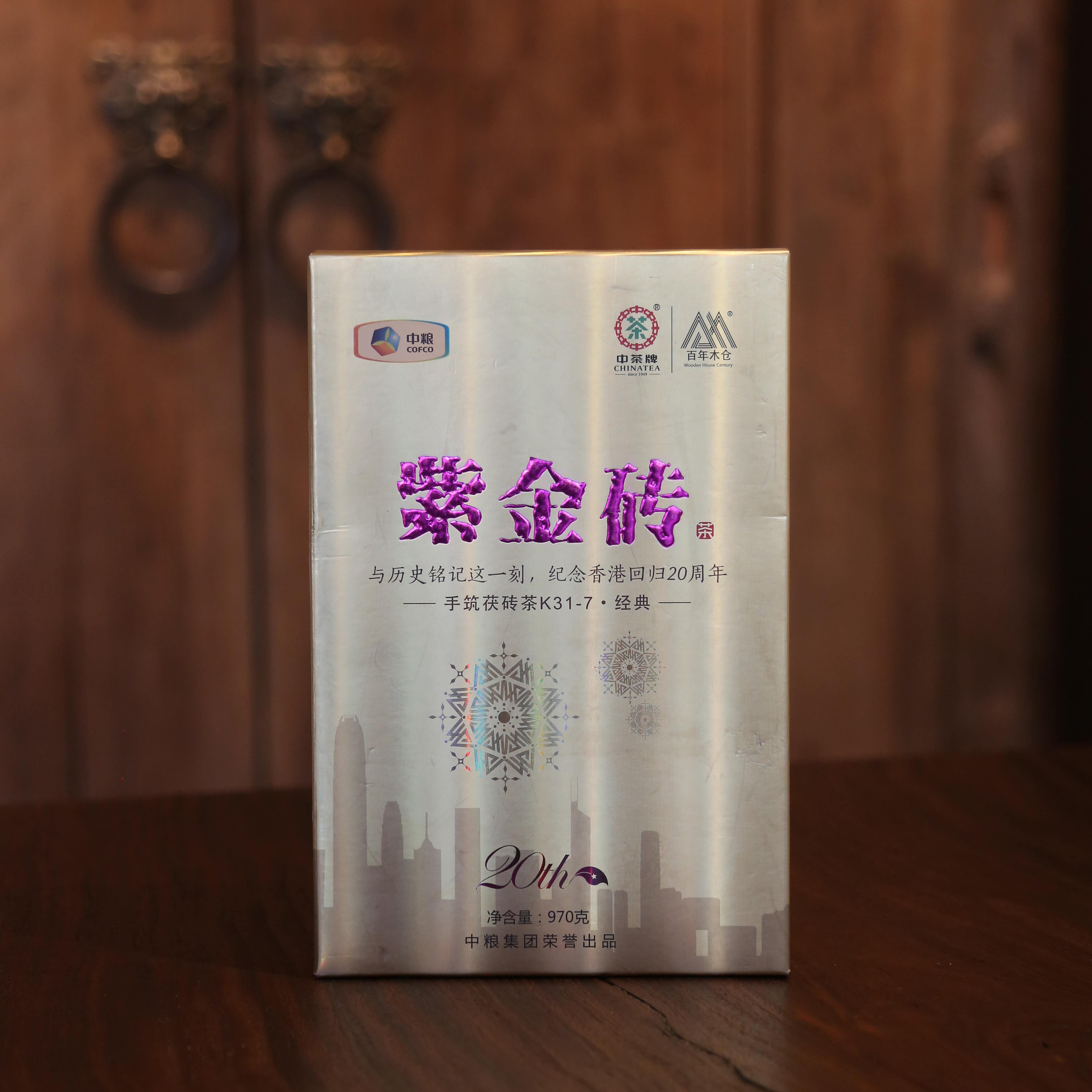 中茶安华黑茶紫金砖2017香港回归20周年纪念收藏版安化金花茯砖茶