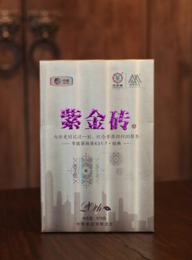 中茶安华黑茶紫金砖2017香港回归20周年纪念收藏版安化金花茯砖茶