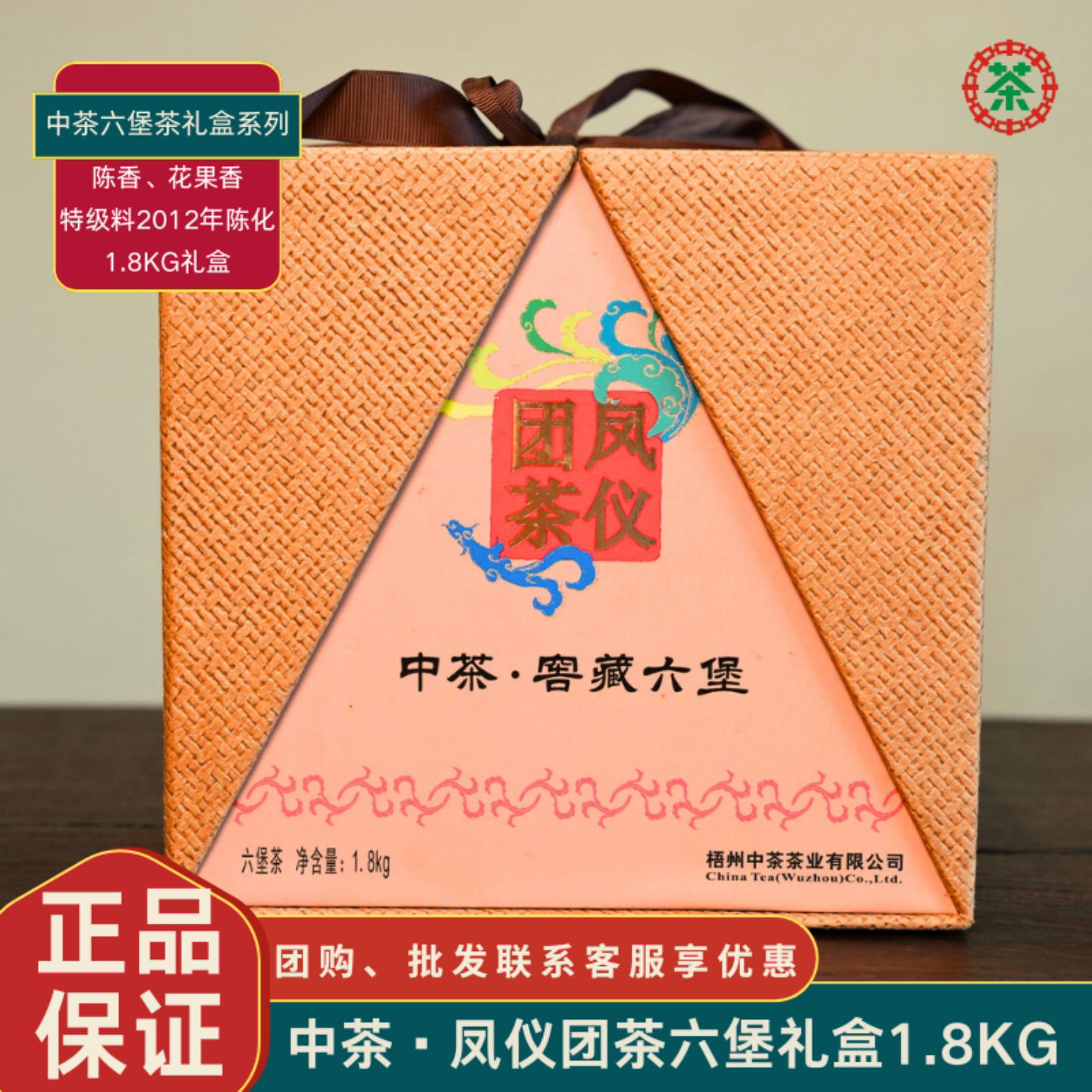 陈香花果香2018年陈化中茶特级六堡茶礼盒凤仪团茶1.8kg