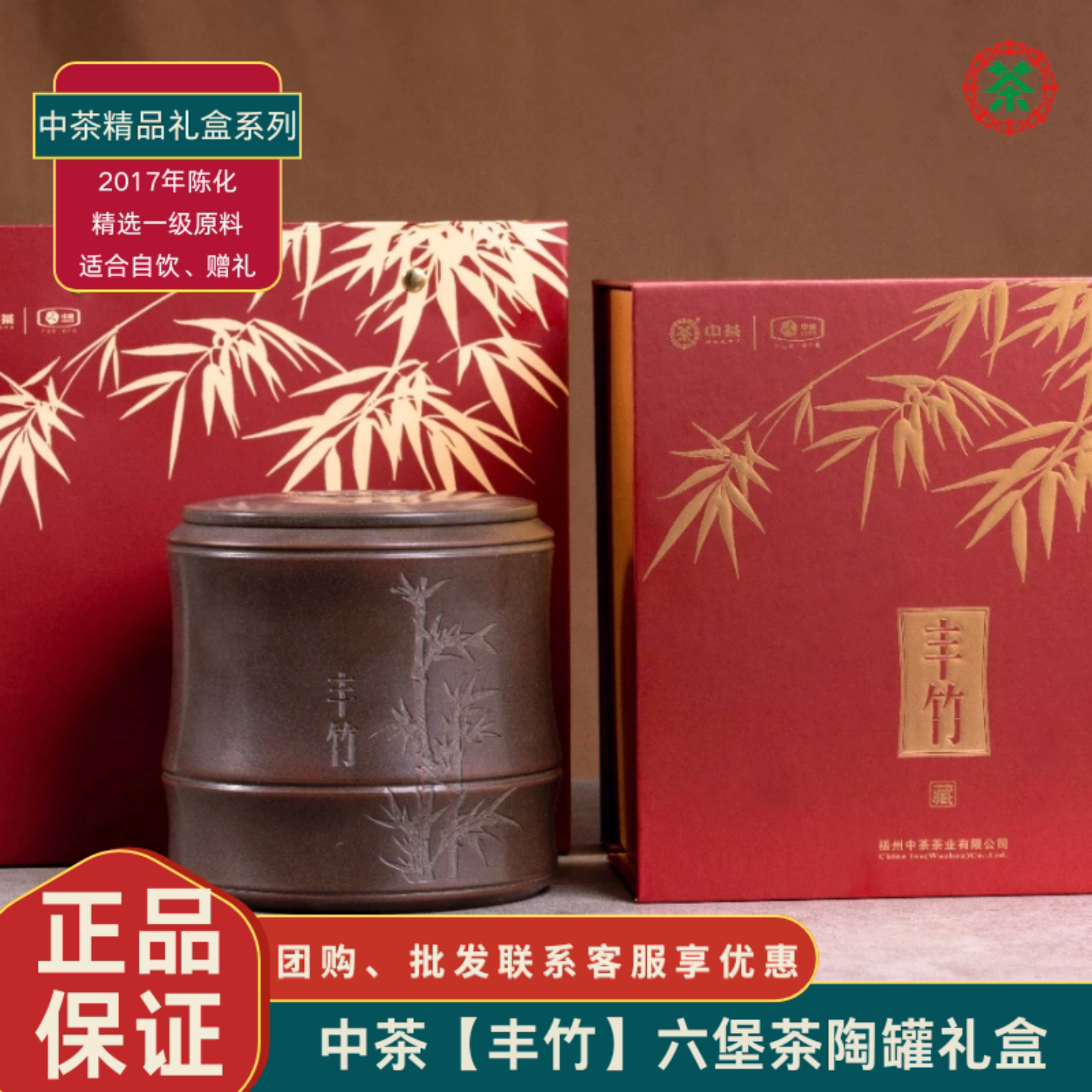 中茶正品丰竹六堡茶精品礼盒装送长辈送领导高端系列250克/罐图片