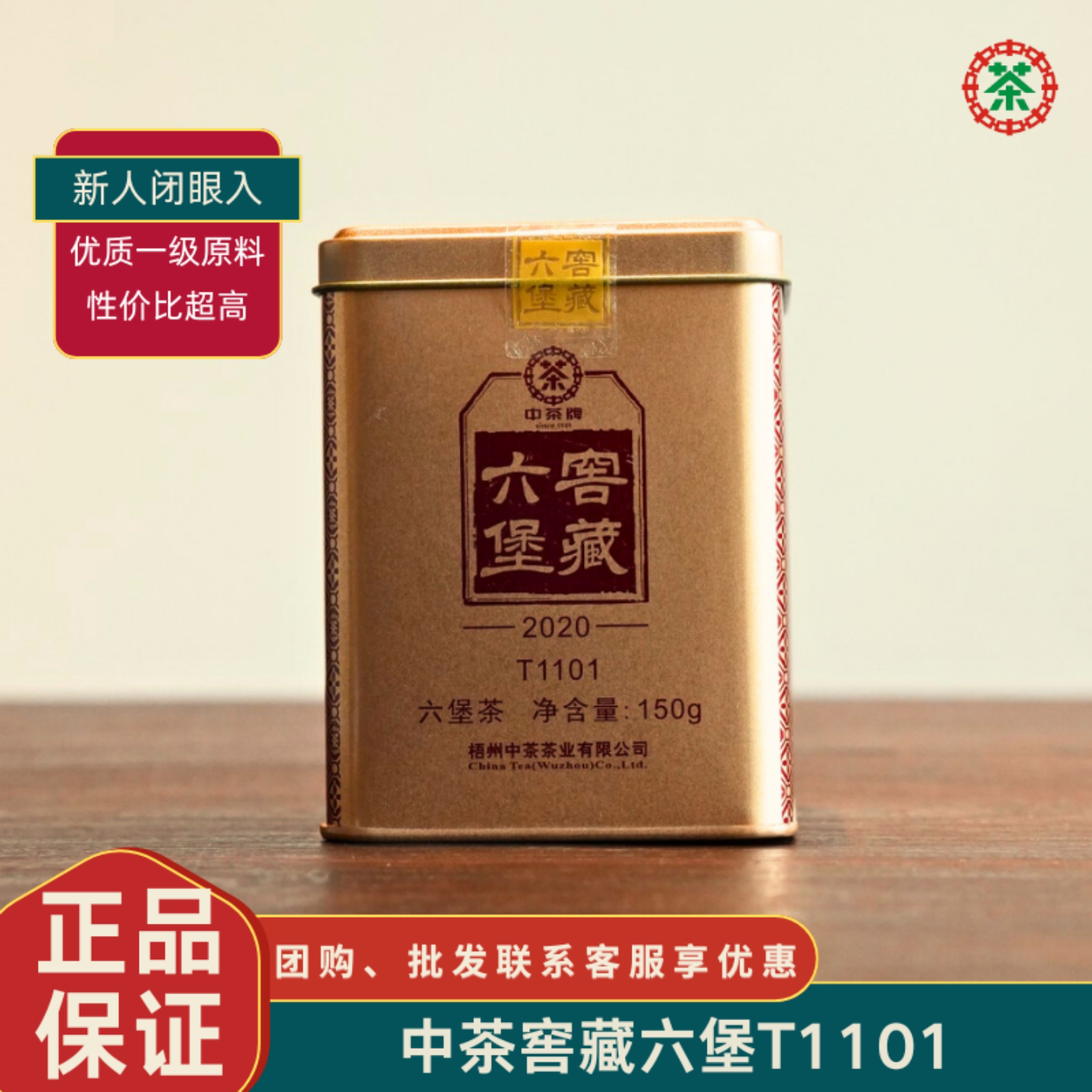 正品批发中茶广西梧州六堡茶2020年T1101金罐三年陈铁罐一级