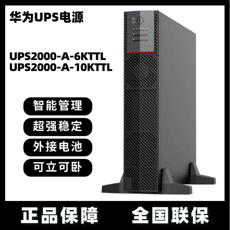 华为UPS2000-A不间断供电电源智能管理超强稳定外接电池可立可卧
