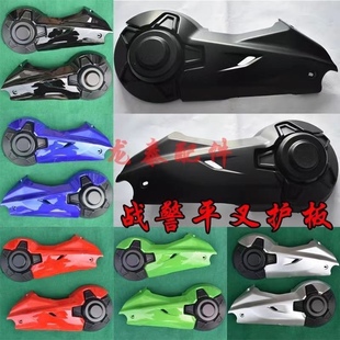 战警战狼大极光电动车电摩配件电机平叉护板塑料件雅迪英田阿道夫
