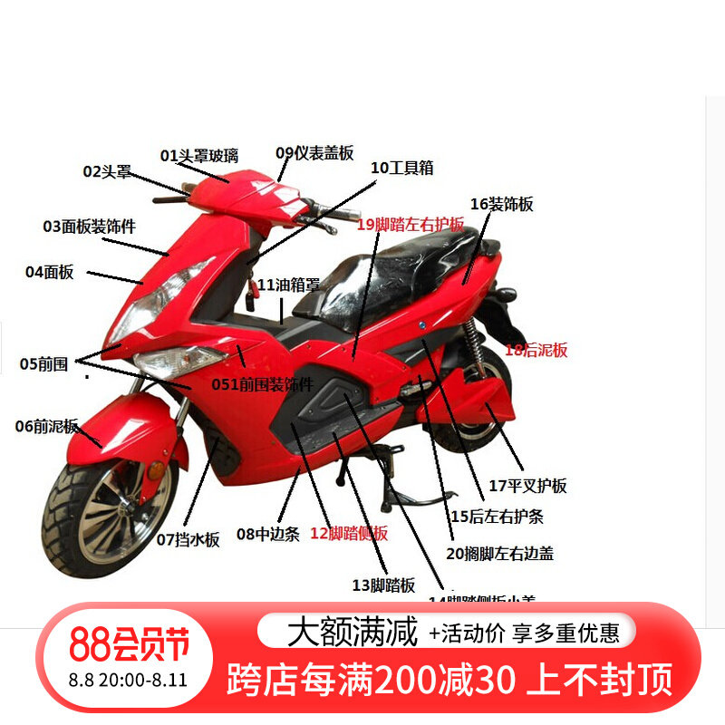 电镀骠骑电件车外壳 彩绘骷髅骠骑摩塑车托动 烤漆件 电动车配件