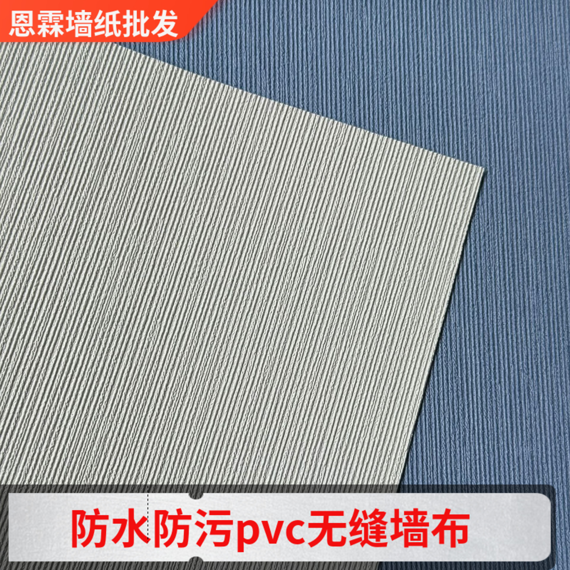 连锁酒店宾馆民宿工程防水防污pvc无缝墙布加厚壁布