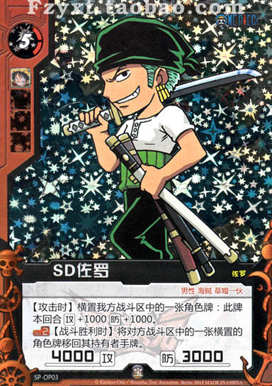 零次元 TCG海贼王宝卡 SD佐罗 SP-OP03