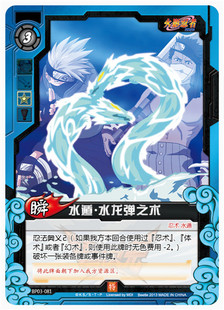 零次元 TCG 火影忍者 特卡 水遁·水龙弹之术 BP03-081