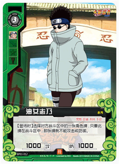 零次元 tcg 火影忍者 特卡 油女志乃 bp03-012