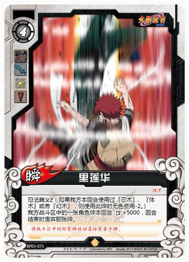 零次元 tcg 火影忍者 极卡 里莲华 bp03-075