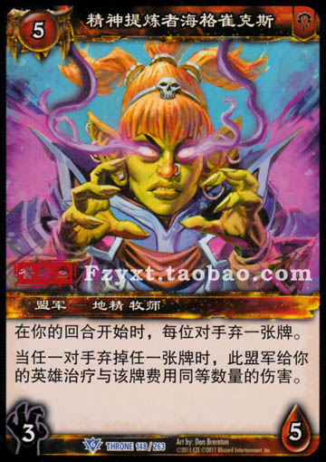 魔兽卡牌16版-THRONE 148 蓝卡 精神提炼者海格崔克斯