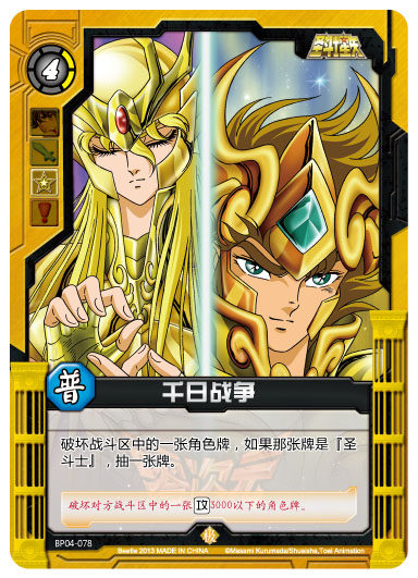 零次元 TCG 女神的圣斗士星矢 极卡 千日战争 BP04-078