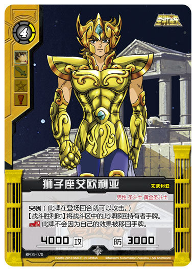 零次元 TCG 女神的圣斗士星矢 天卡 狮子座艾欧利亚 BP04-020