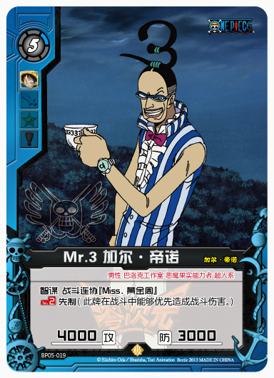 零次元 TCG 海贼王 第二弹 极卡 Mr.3 加尔·帝诺 BP05-019