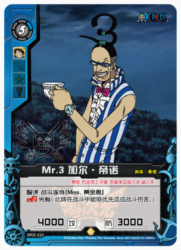 零次元 TCG 海贼王 第二弹 极卡 Mr.3 加尔·帝诺 BP05-019