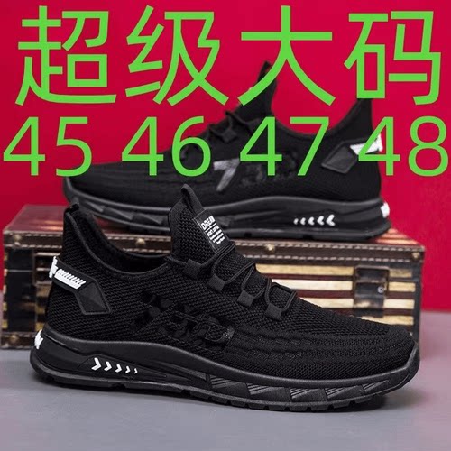 特大码男鞋39-48夏季新款透气网面男士运动跑步飞织潮鞋休闲男鞋