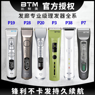 BTM比特美电推剪理发器店美发廊专用P3P6P7P10P18P19P28P38电