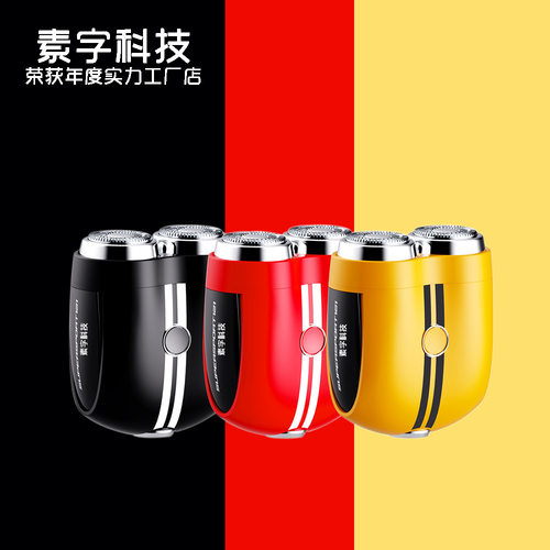 动力引擎电动剃须刀迷你