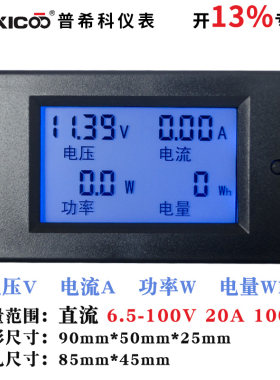 PEZM-031 直流数显多功能电压电流功率表电压表电流表电量显示LCD