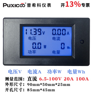 PEZM-031 直流数显多功能电压电流功率表电压表电流表电量显示LCD