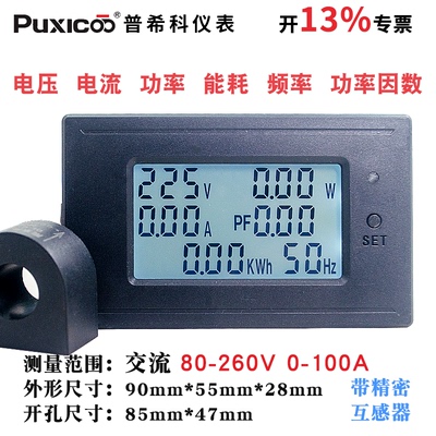 Puxicoo交流多功能表六显厂价