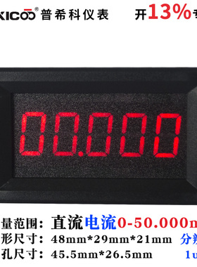 5位数显数字微安级高精度直流电流表头DC0-70.000mA/70mA/ 检测仪