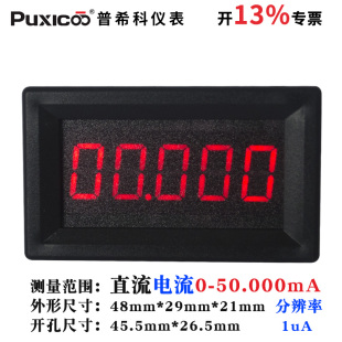 5位数显数字微安级高精度直流电流表头DC0-70.000mA/70mA/ 检测仪