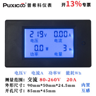 交流20A电能计量电表数显表电压表电流表功率表电量检测PZEM-021