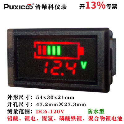 电瓶车电量电压显示彩色屏幕 百分比显示电量 数字式 电动车 防水