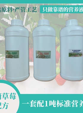 山崎草莓配方无土栽培水培营养液