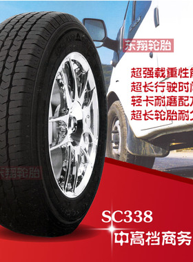 朝阳汽车轮胎SC338 175R14 175/75R14 175/75R16商务车轮胎 五菱