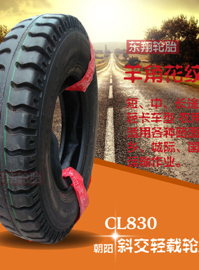 朝阳汽车轮胎CL830 600-14 8层级 6.00-14-8 轻卡轮胎 尼龙胎