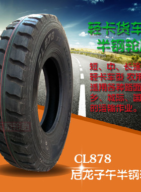 朝阳汽车轮胎600R13 8层级 CL878 600-13 斜交轻载半钢胎 钢丝胎
