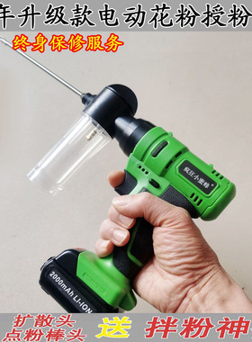 电动授粉器苹果梨猕猴桃树大樱桃火龙果罗汉果花粉点花授粉神器