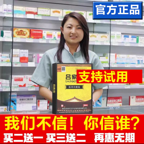 老款吕家冷敷贴官方正品家传吕家医传膏用贴肩颈腰椎腿中老年通用