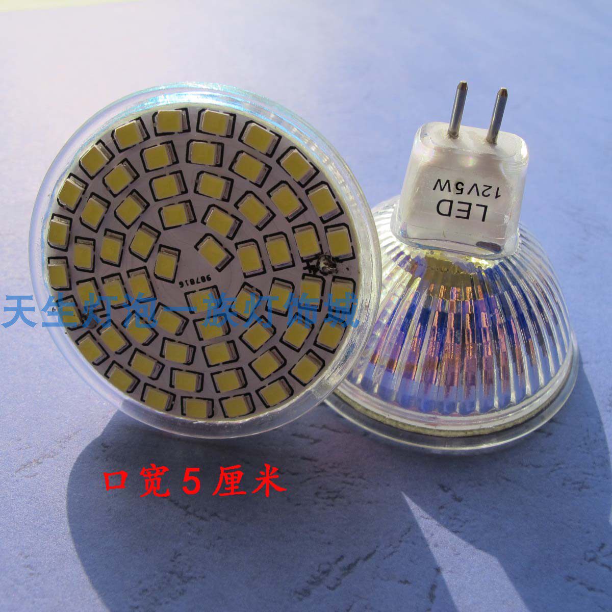 MR16 插脚 玻璃灯杯 5W 射灯 替换卤素灯12V 插脚 贴片 LED 节能