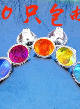 冷反射灯杯 彩杯  MR11 小杯 220V 35W 红色 紫色 黄色 色绿 兰色