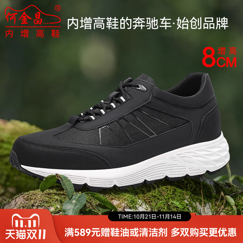 何金昌8CM隐形内增高男鞋2025秋季新款时尚休闲鞋舒适软底运动鞋