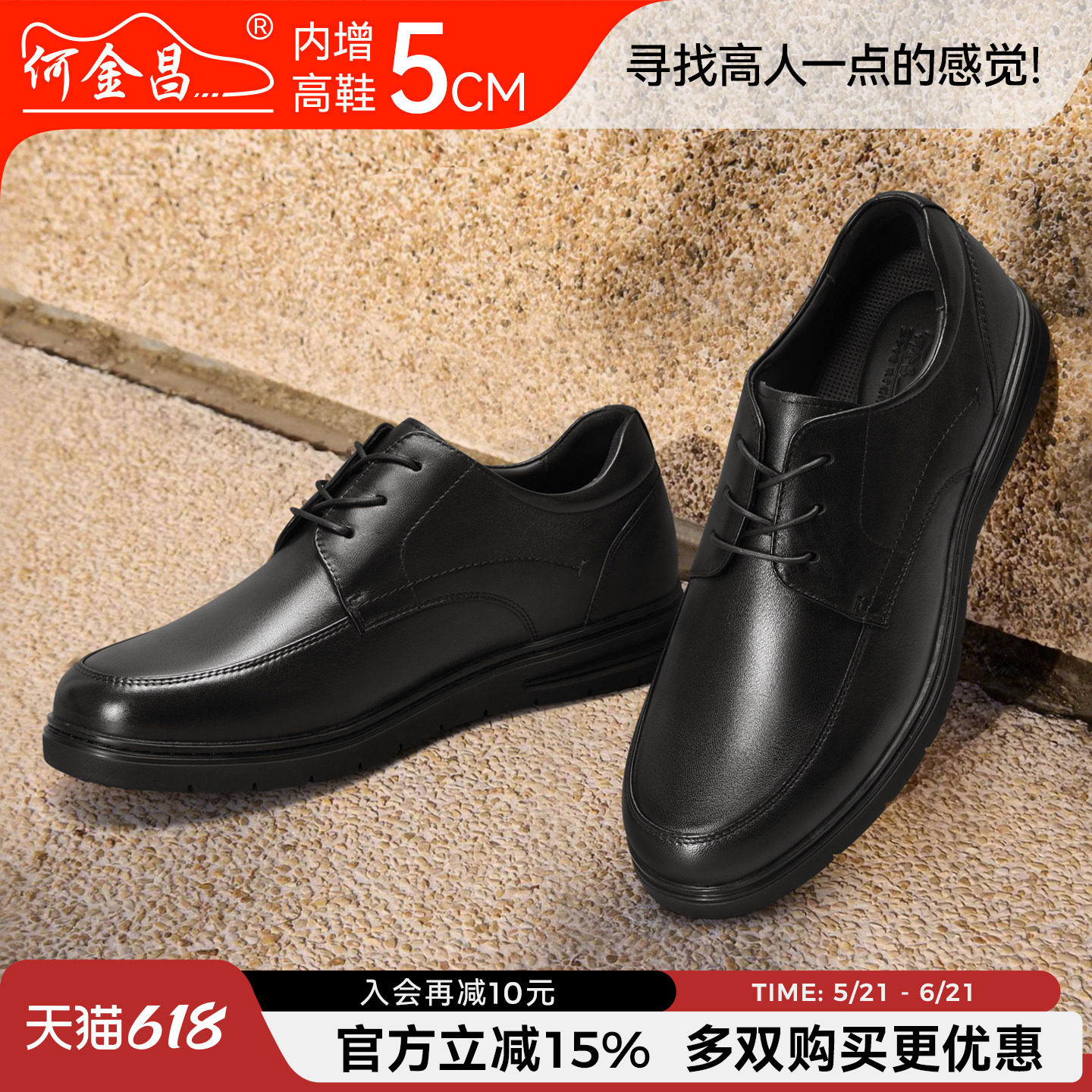 何金昌男鞋官方正品2026新款夏季增高商务正装皮鞋5cm男士德比鞋