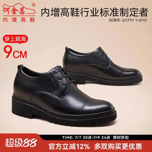 何金昌隐形内增高男鞋商务皮鞋