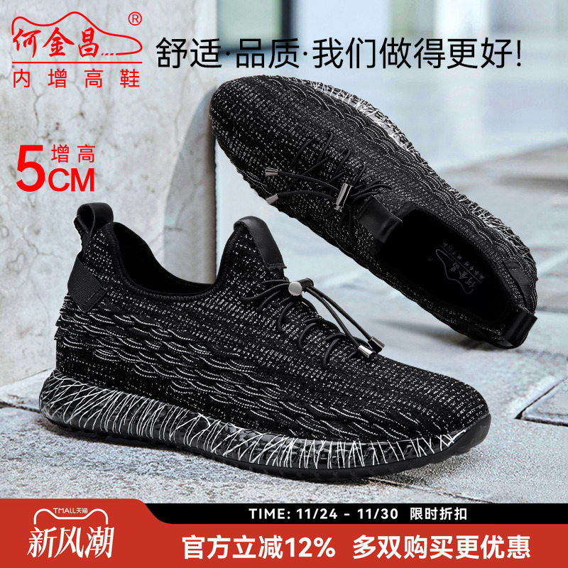 何金昌内增高飞织面透气休闲鞋