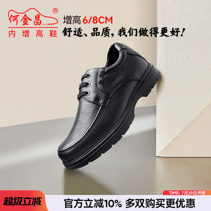 何金昌内增高男鞋8cm男士正装商务休闲皮鞋真皮爸爸鞋增高鞋男6cm