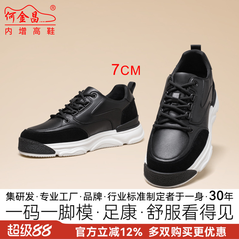何金昌厚底内增高休闲鞋7CM