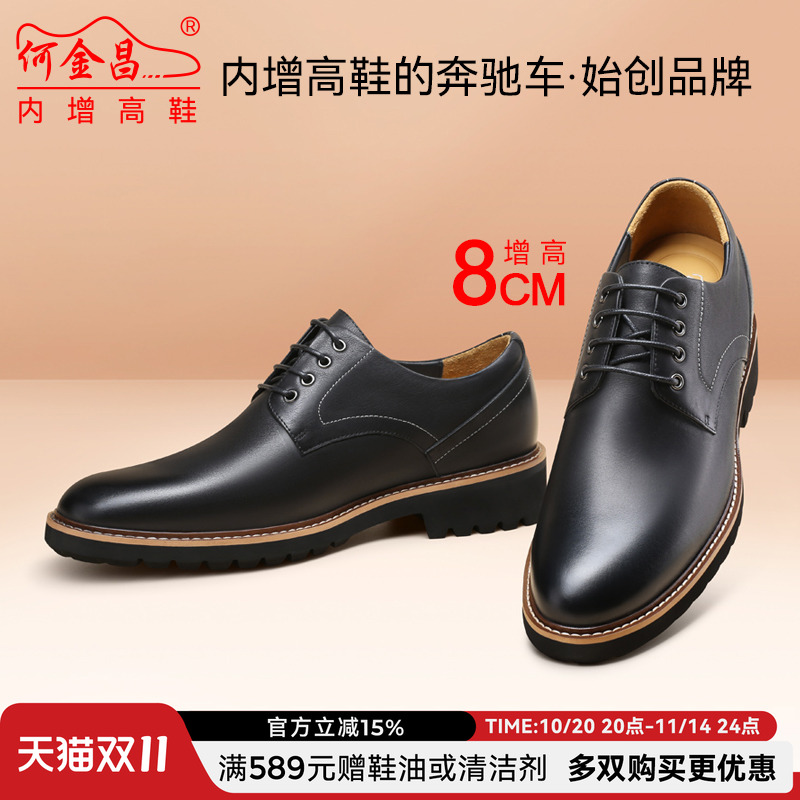 何金昌内增高商务皮鞋8CM