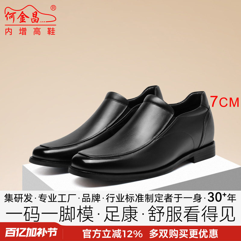 何金昌隐形内增高男鞋7CM新款方头真皮一脚蹬套脚商务休闲皮鞋男