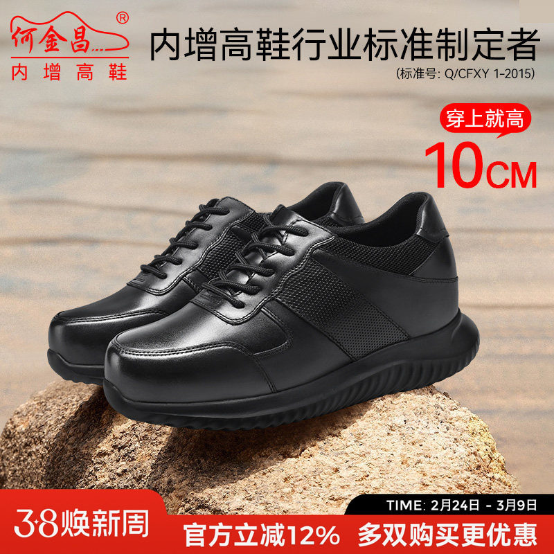 何金昌新款隐形内增高男鞋10CM新款真皮商务休闲鞋高尔夫增高鞋男