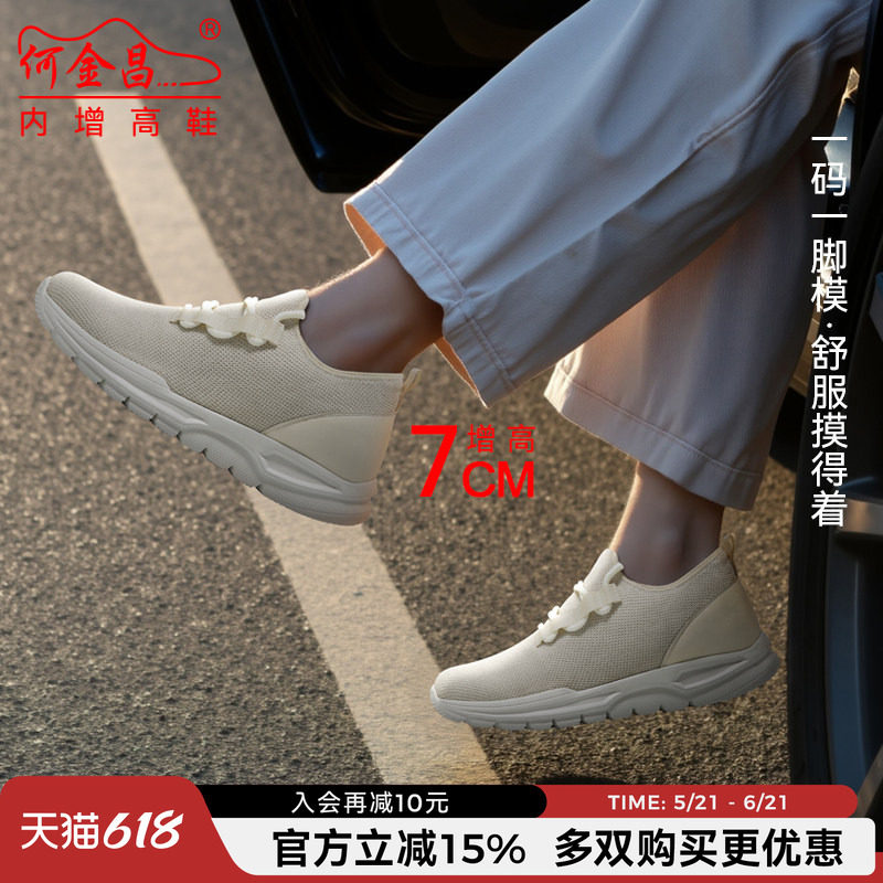 何金昌内增高男鞋7cm夏季新款透气网面飞织鞋轻便百搭通勤休闲鞋