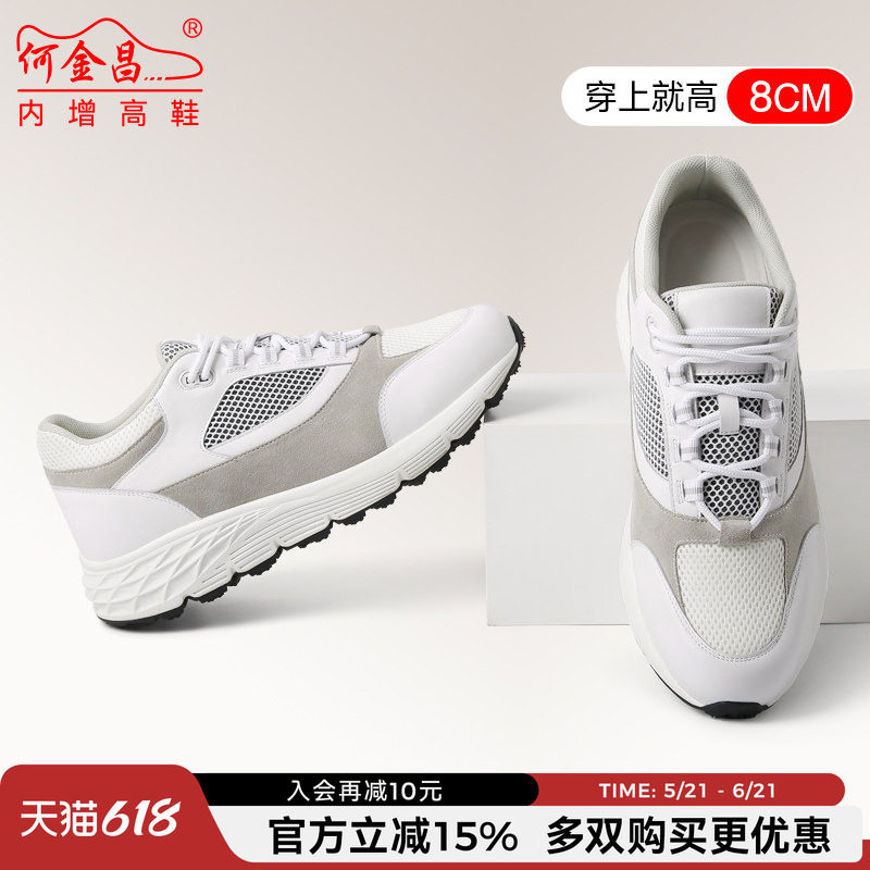 何金昌8CM内增高男鞋2026夏季新款时尚透气休闲鞋男内增高运动鞋