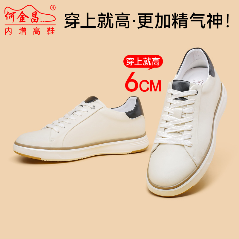 何金昌休闲鞋内增高6CM板鞋