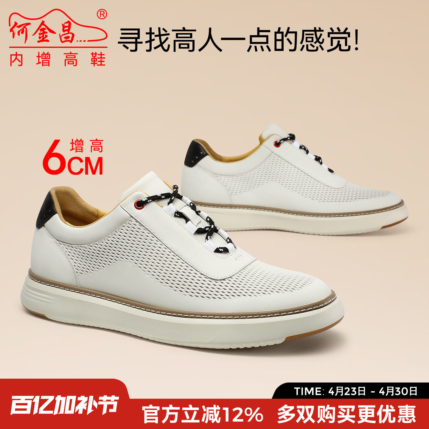何金昌隐形内增高男鞋6cm新款夏季网面透气真皮休闲鞋板鞋男士鞋